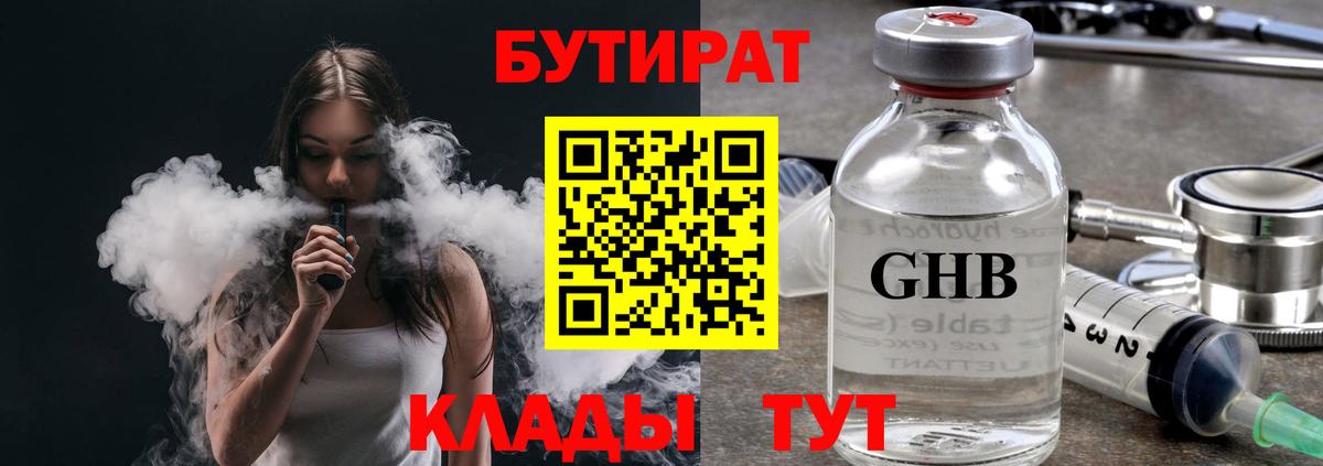Котовск  Бутират BDO 33%  Вход с VPN 