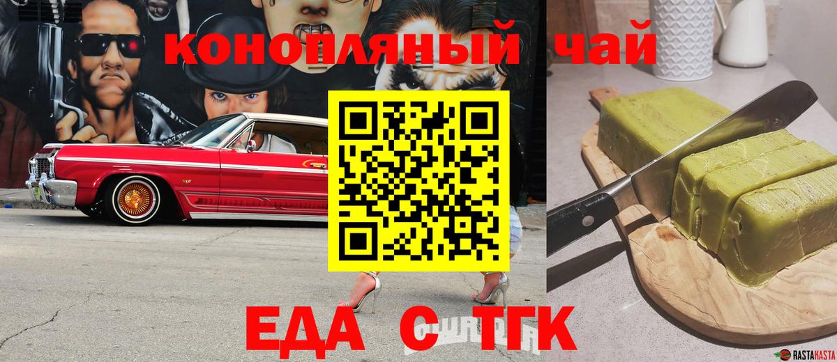 Котовск  Печенье с ТГК марихуана  Вход с VPN 