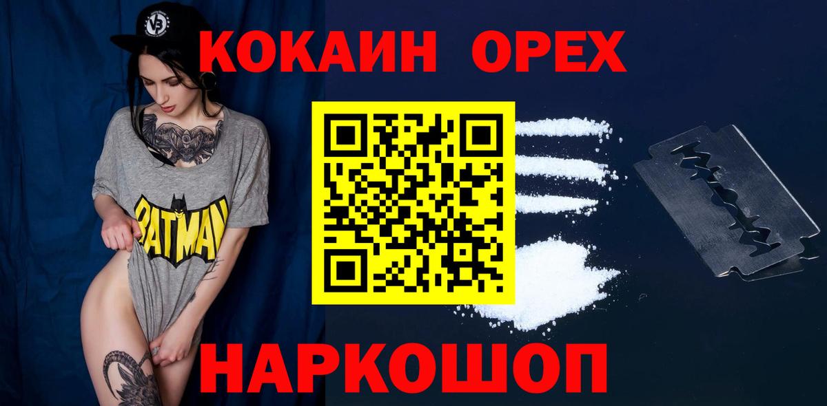 Котовск  КОКАИН 98%  COCAIN 98%  Вход с VPN 