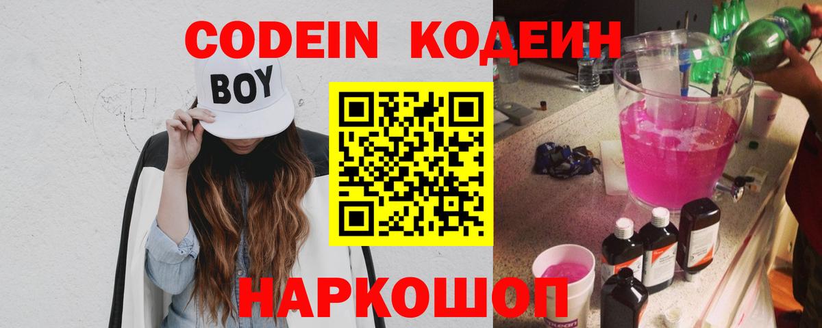 Codein напиток Lean (лин)  Codein напиток Lean (лин)  Вход с VPN  Котовск 
