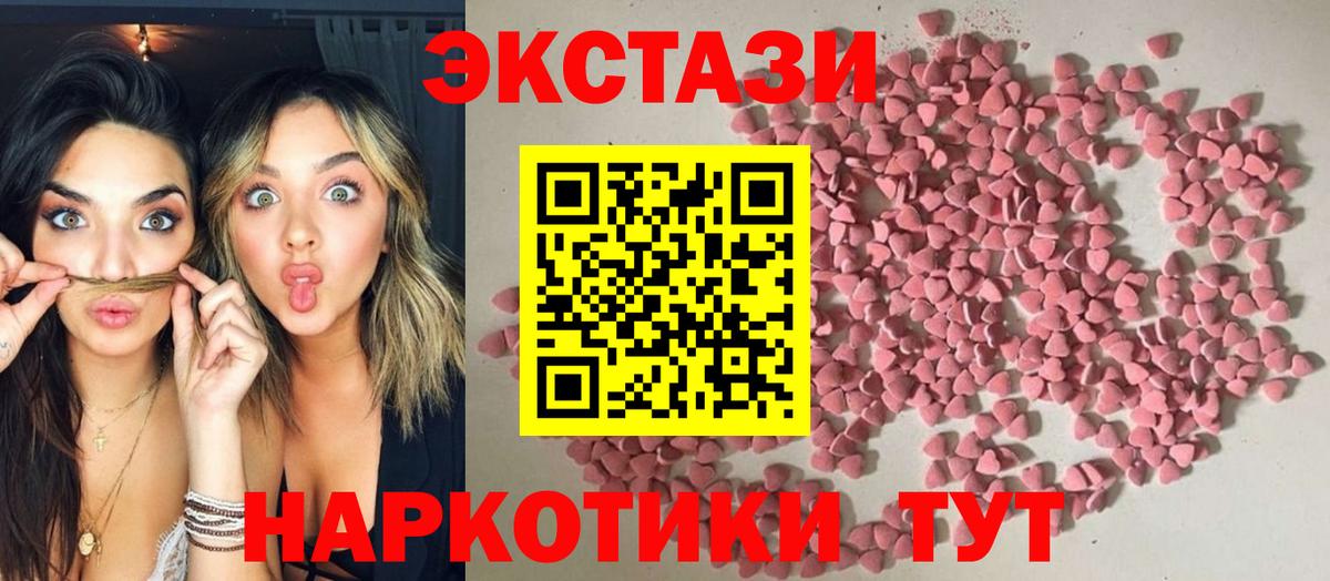 Котовск  ЭКСТАЗИ 250 мг  Вход с VPN  ЭКСТАЗИ  Ecstasy таблы 