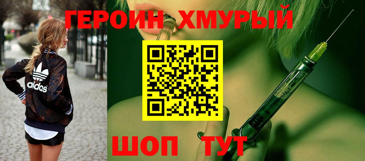 Героин гречка Котовск