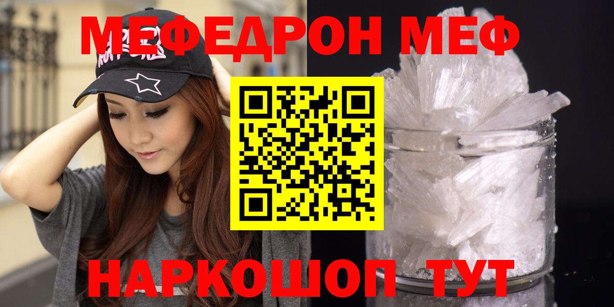 Меф  Меф mephedrone  Вход с VPN  Котовск 