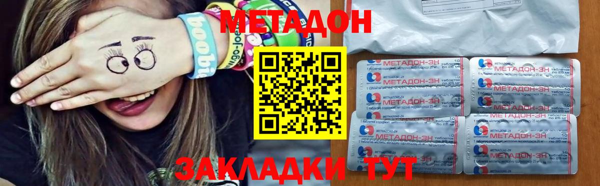 МЕТАДОН VHQ  МЕТАДОН белоснежный  Вход с VPN  Котовск 