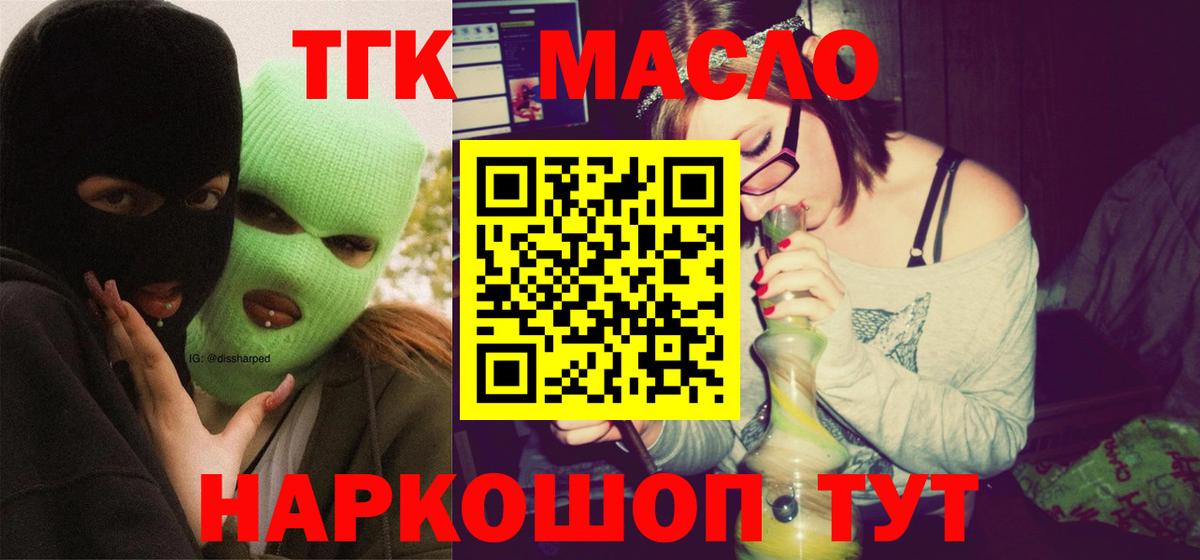 Дистиллят ТГК вейп Котовск
