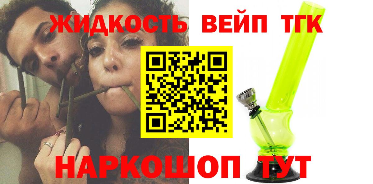 Дистиллят ТГК жижа  купить наркотик  Котовск  ТГК вейп с тгк  Вход с VPN 